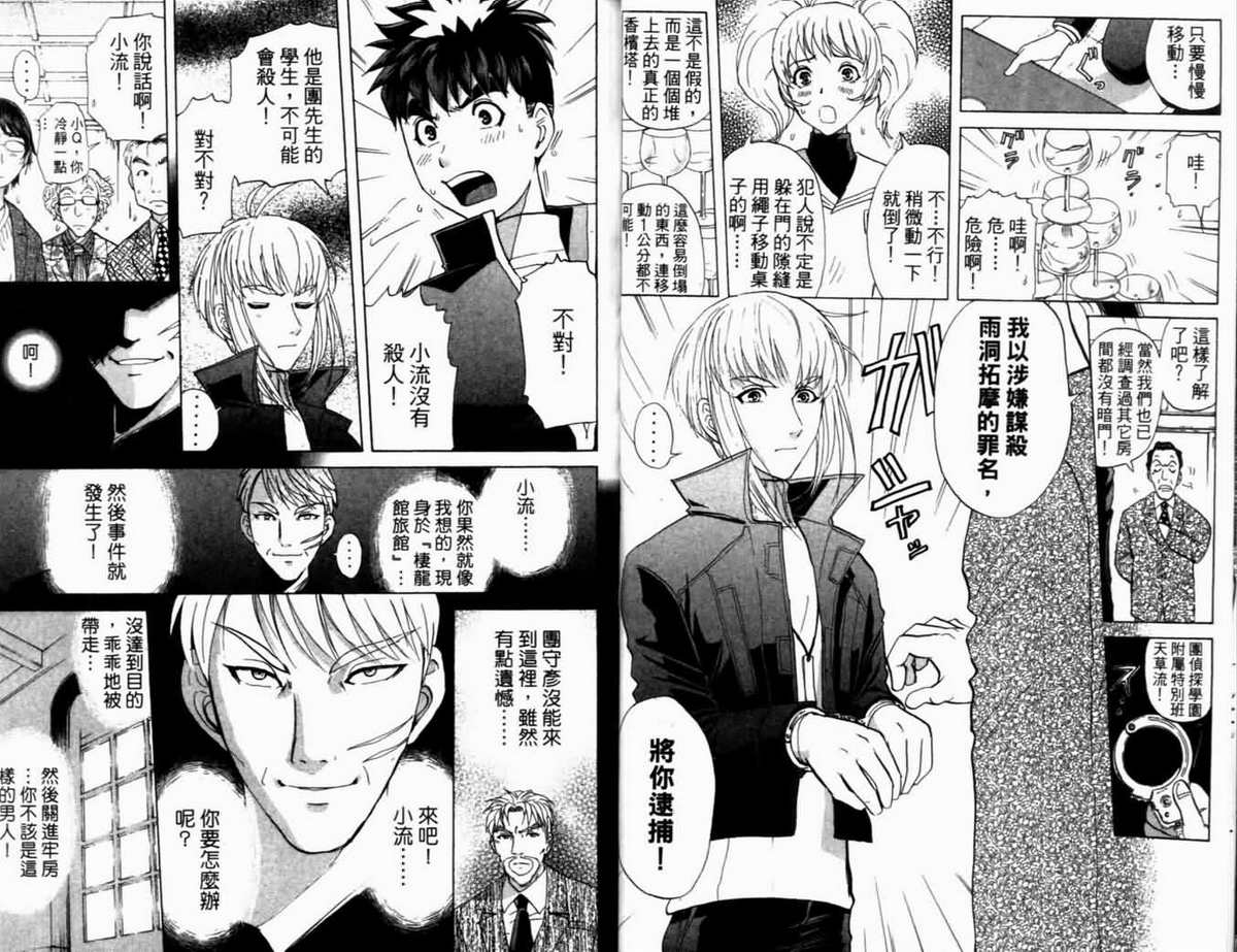 侦探学园Q 第21卷 第24页