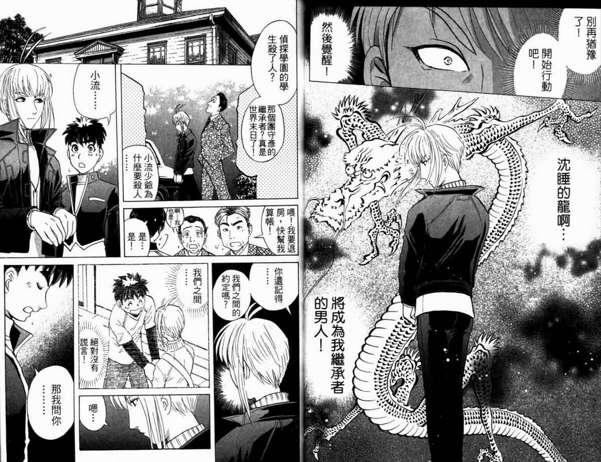 侦探学园Q 第21卷 第25页