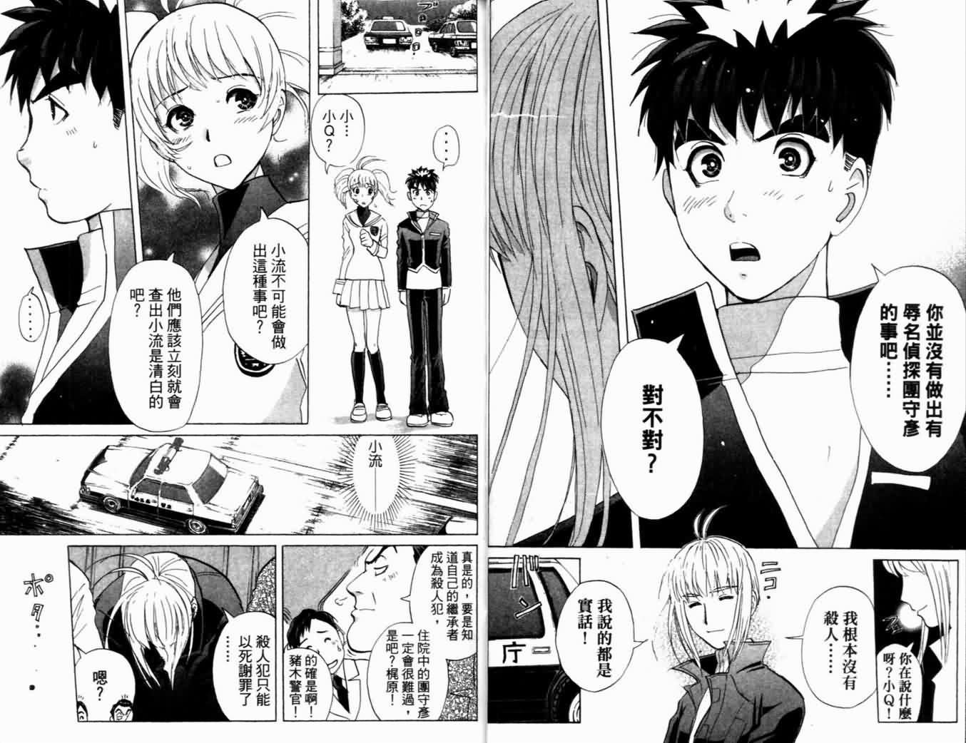 侦探学园Q 第21卷 第26页