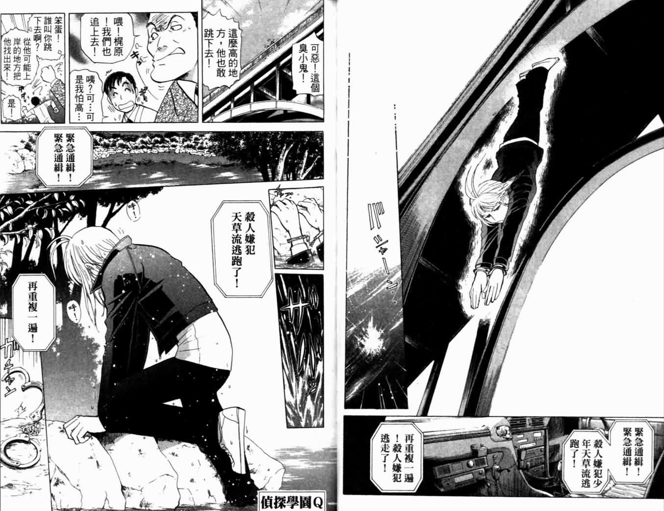 侦探学园Q 第21卷 第28页