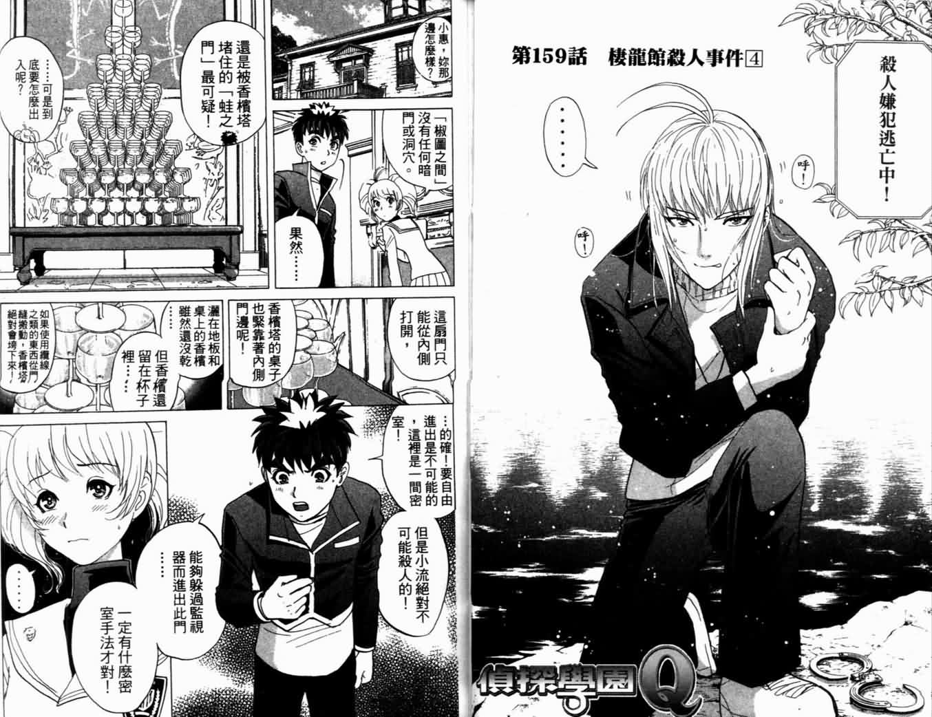 侦探学园Q 第21卷 第29页