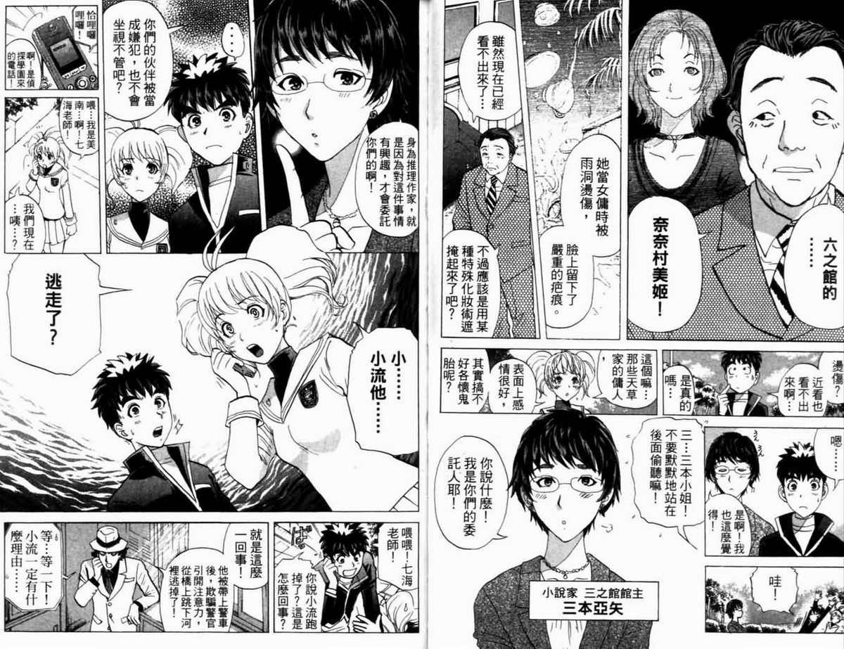 侦探学园Q 第21卷 第32页