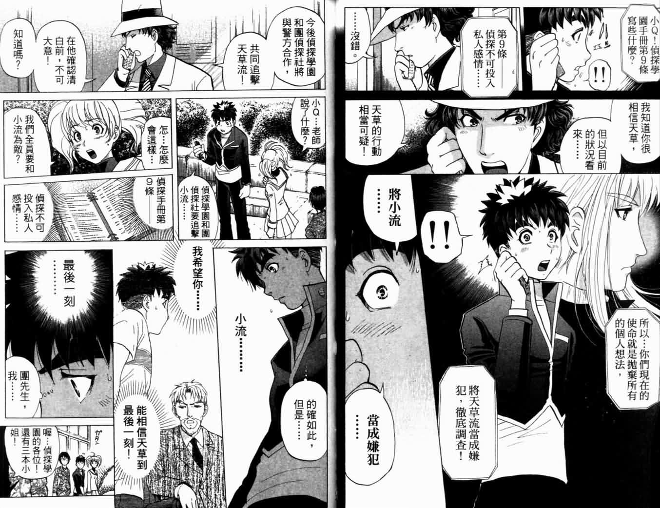 侦探学园Q 第21卷 第33页