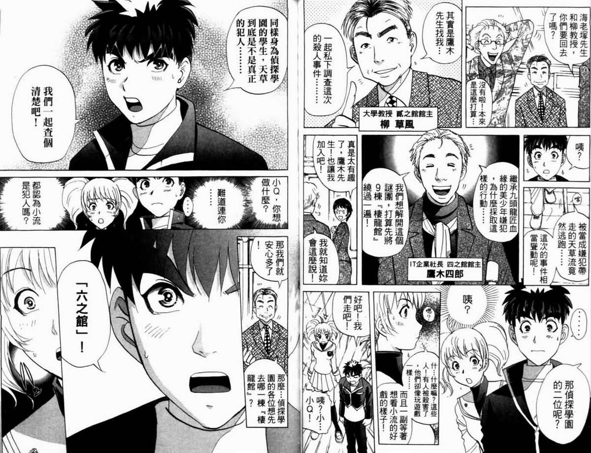 侦探学园Q 第21卷 第34页
