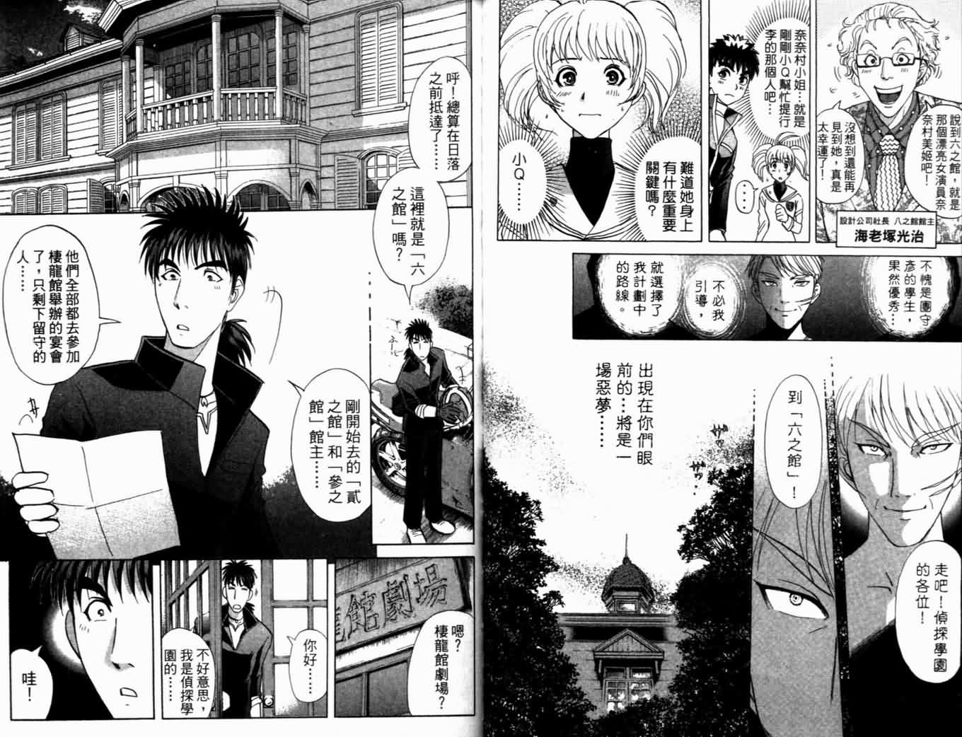侦探学园Q 第21卷 第35页