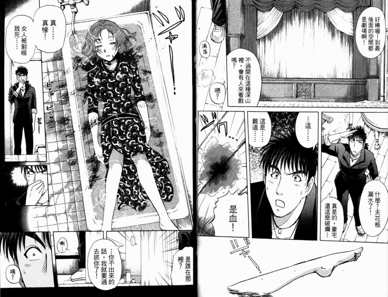 侦探学园Q 第21卷 第36页