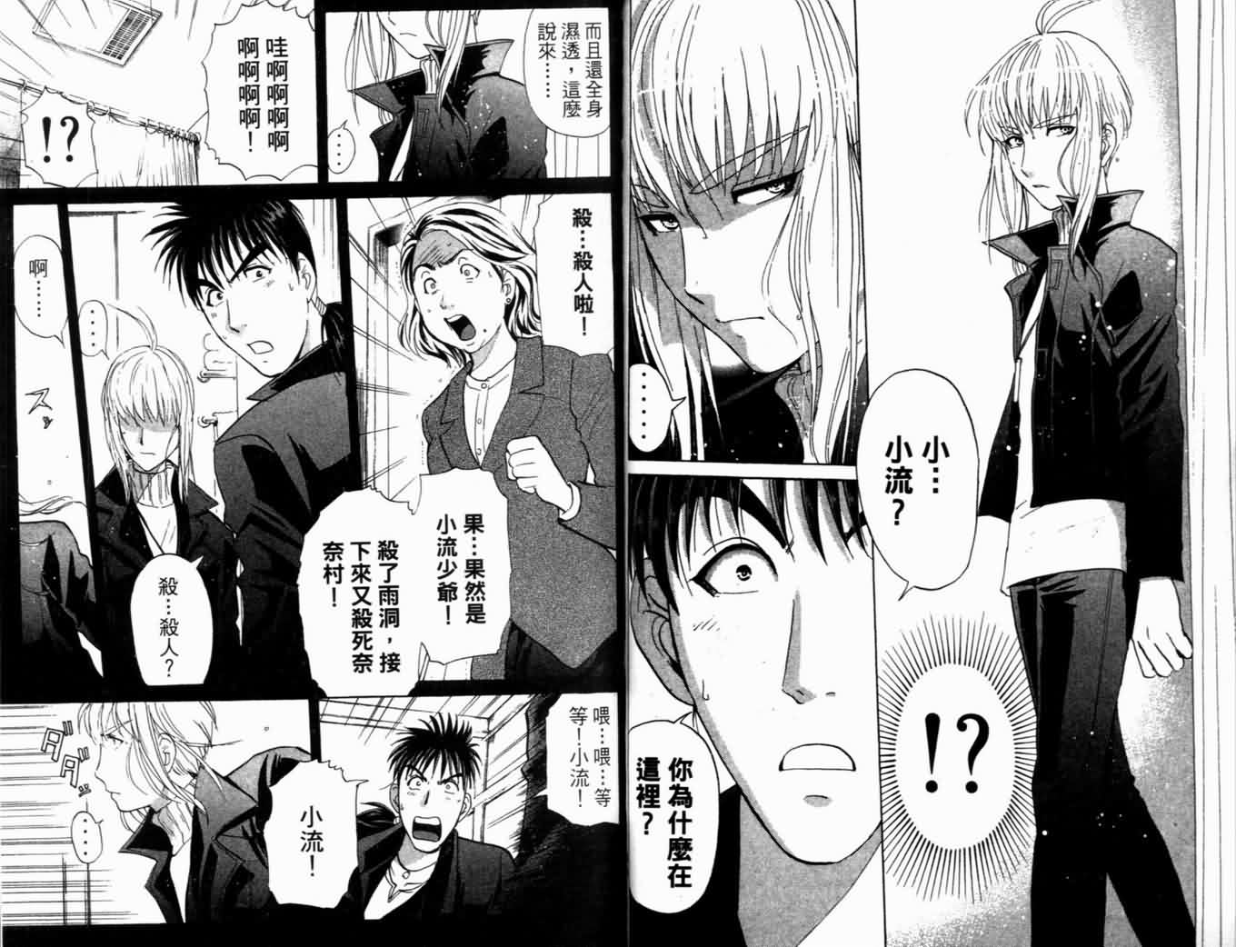 侦探学园Q 第21卷 第37页