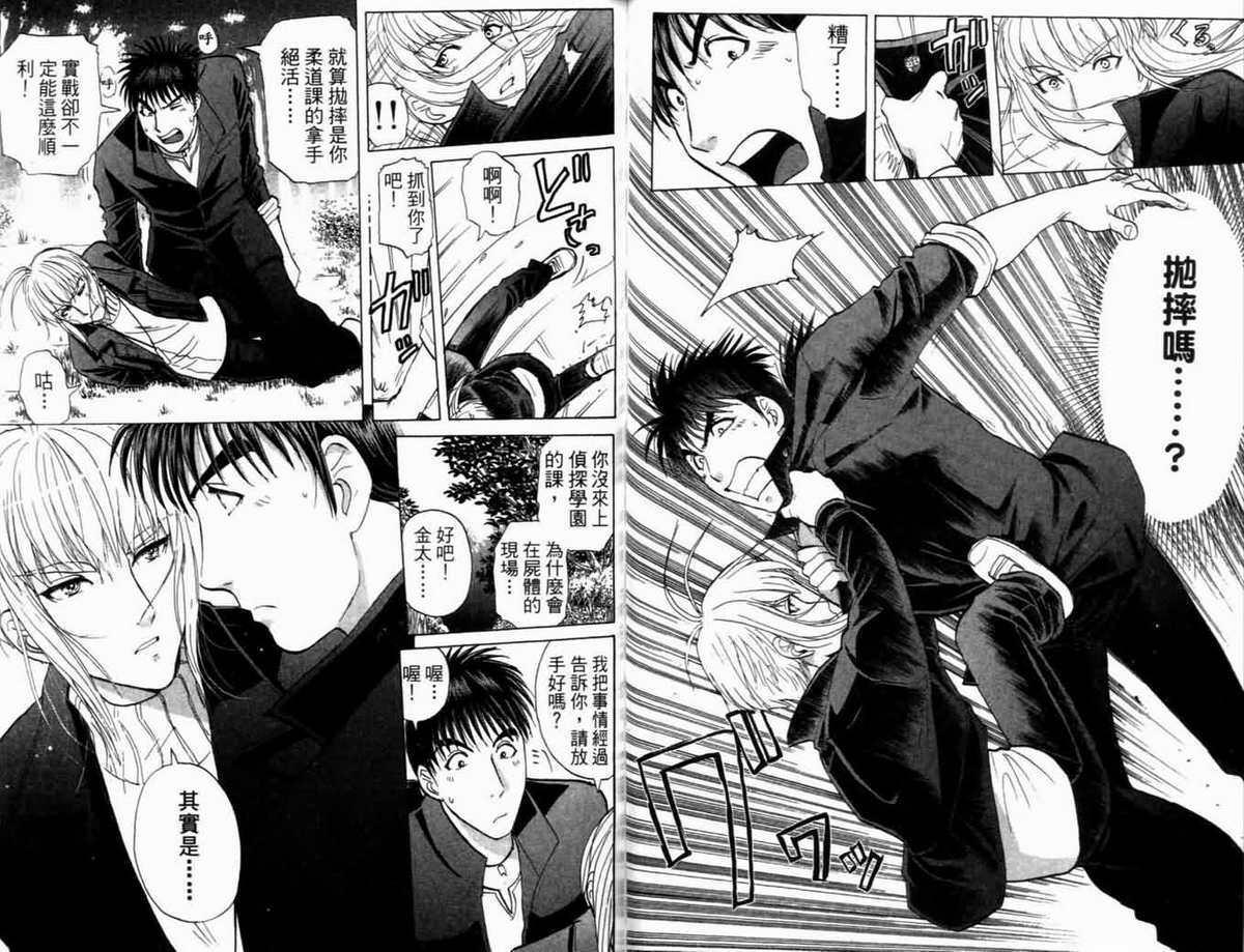 侦探学园Q 第21卷 第39页