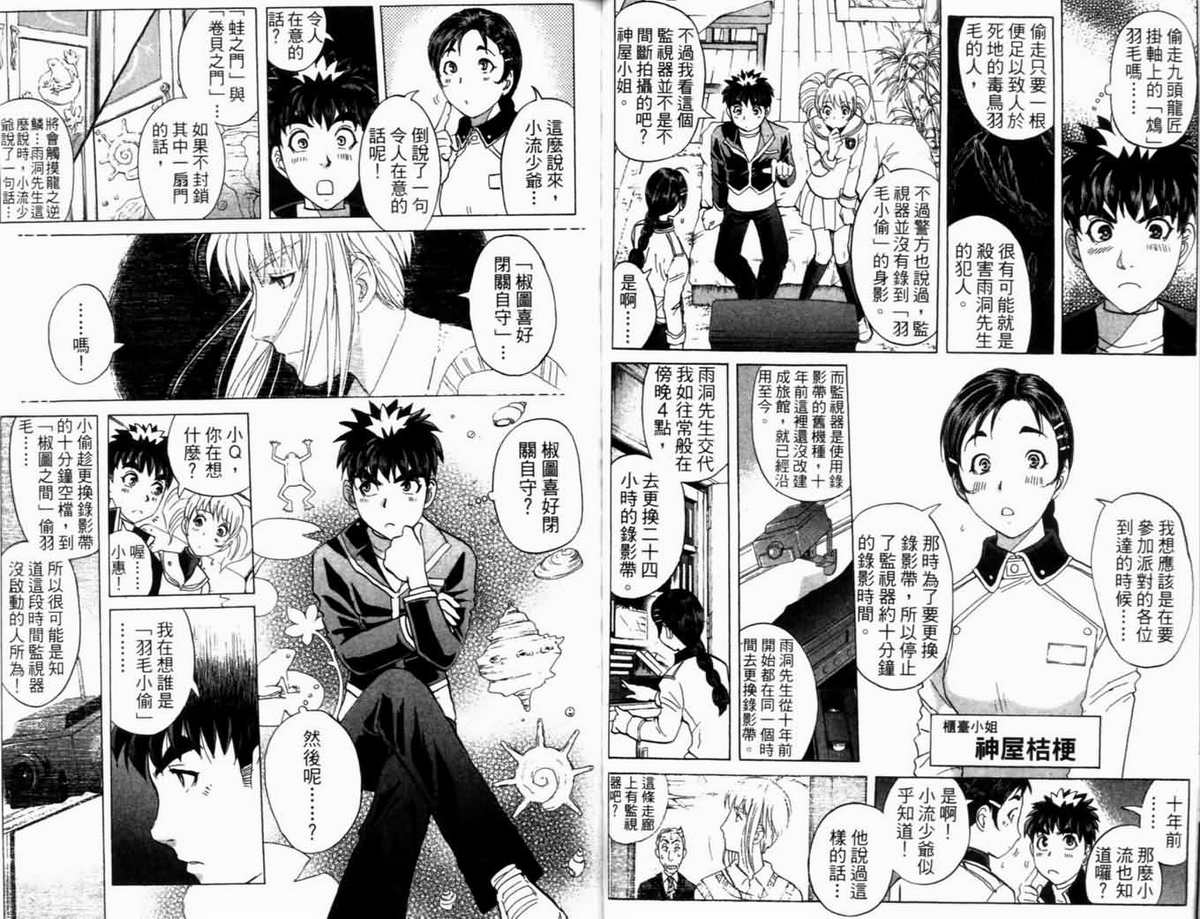 侦探学园Q 第21卷 第41页