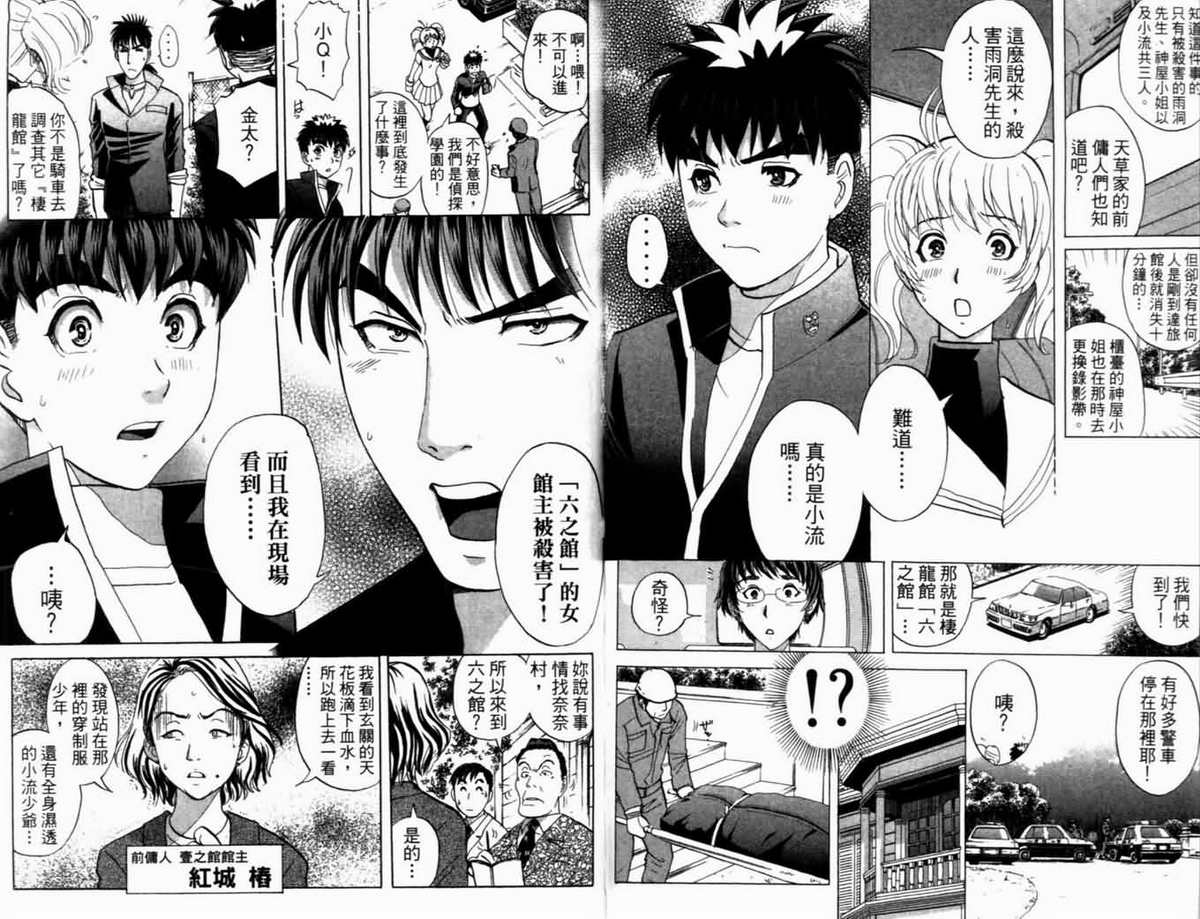 侦探学园Q 第21卷 第42页