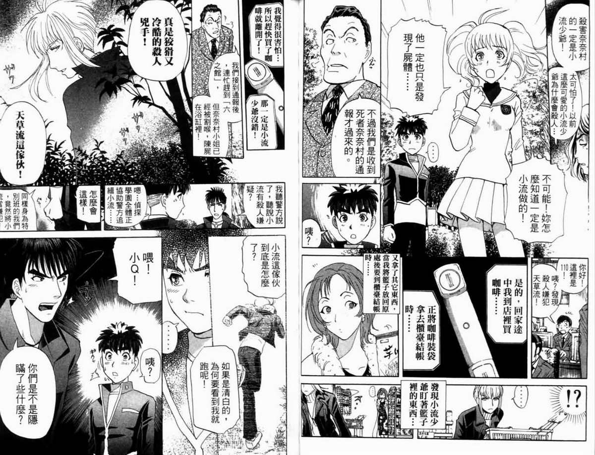侦探学园Q 第21卷 第43页