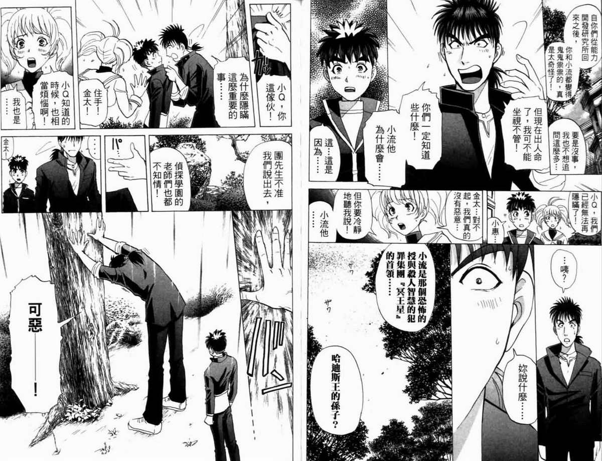 侦探学园Q 第21卷 第44页