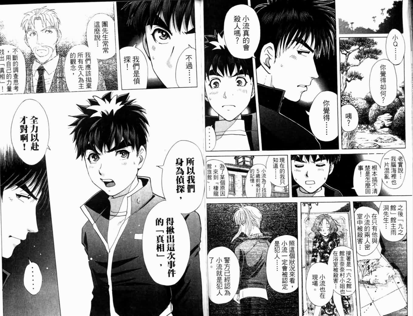 侦探学园Q 第21卷 第45页