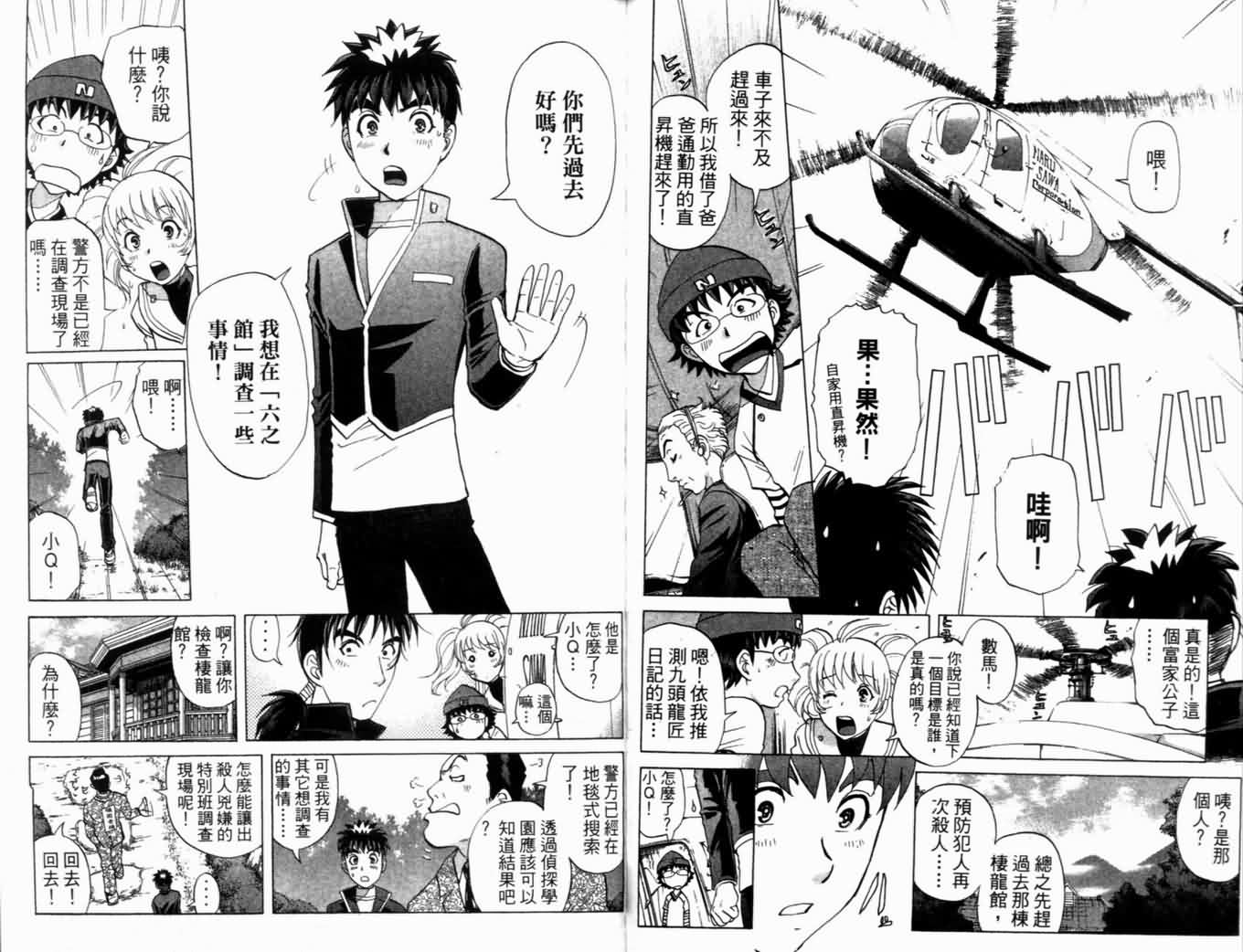 侦探学园Q 第21卷 第51页