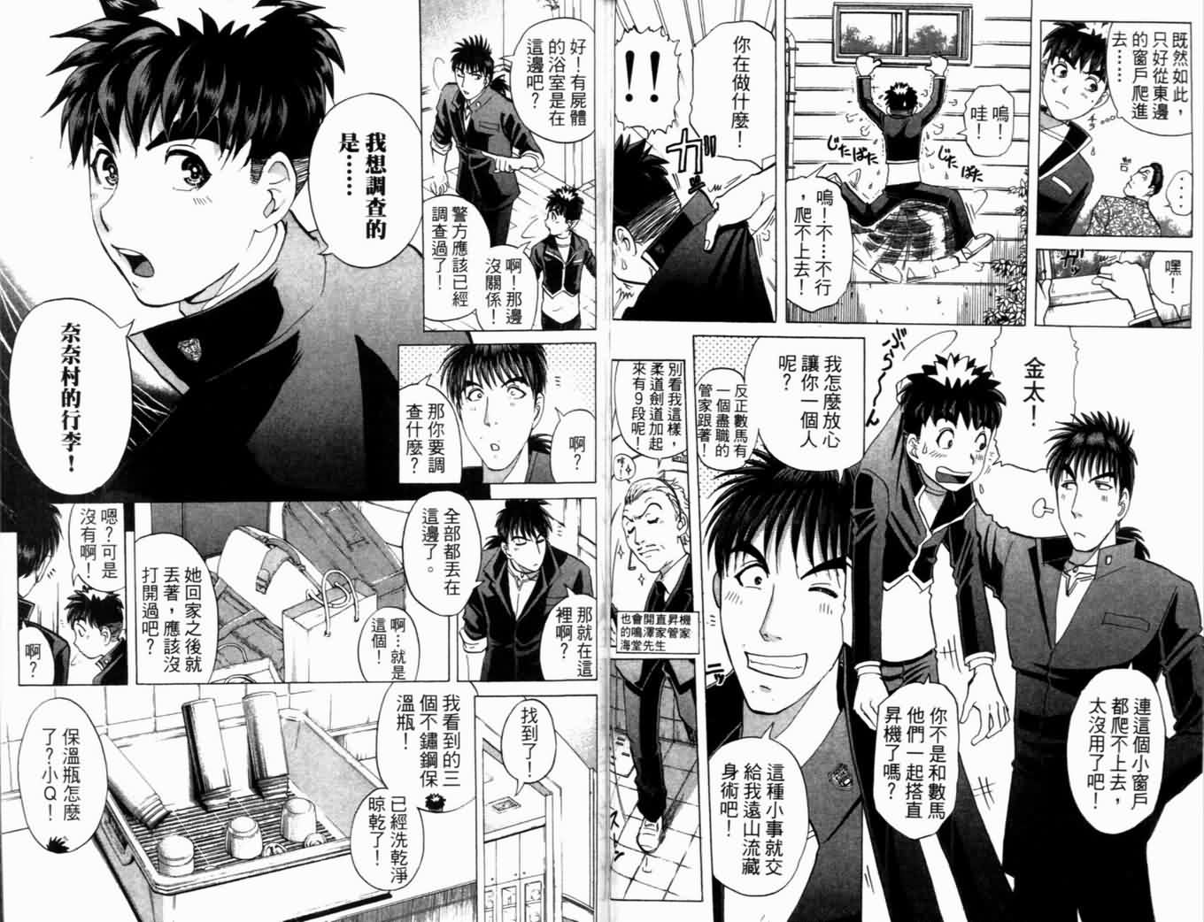 侦探学园Q 第21卷 第52页