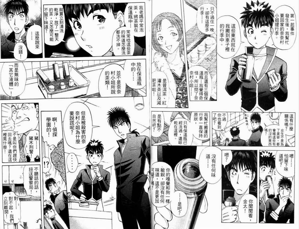 侦探学园Q 第21卷 第53页