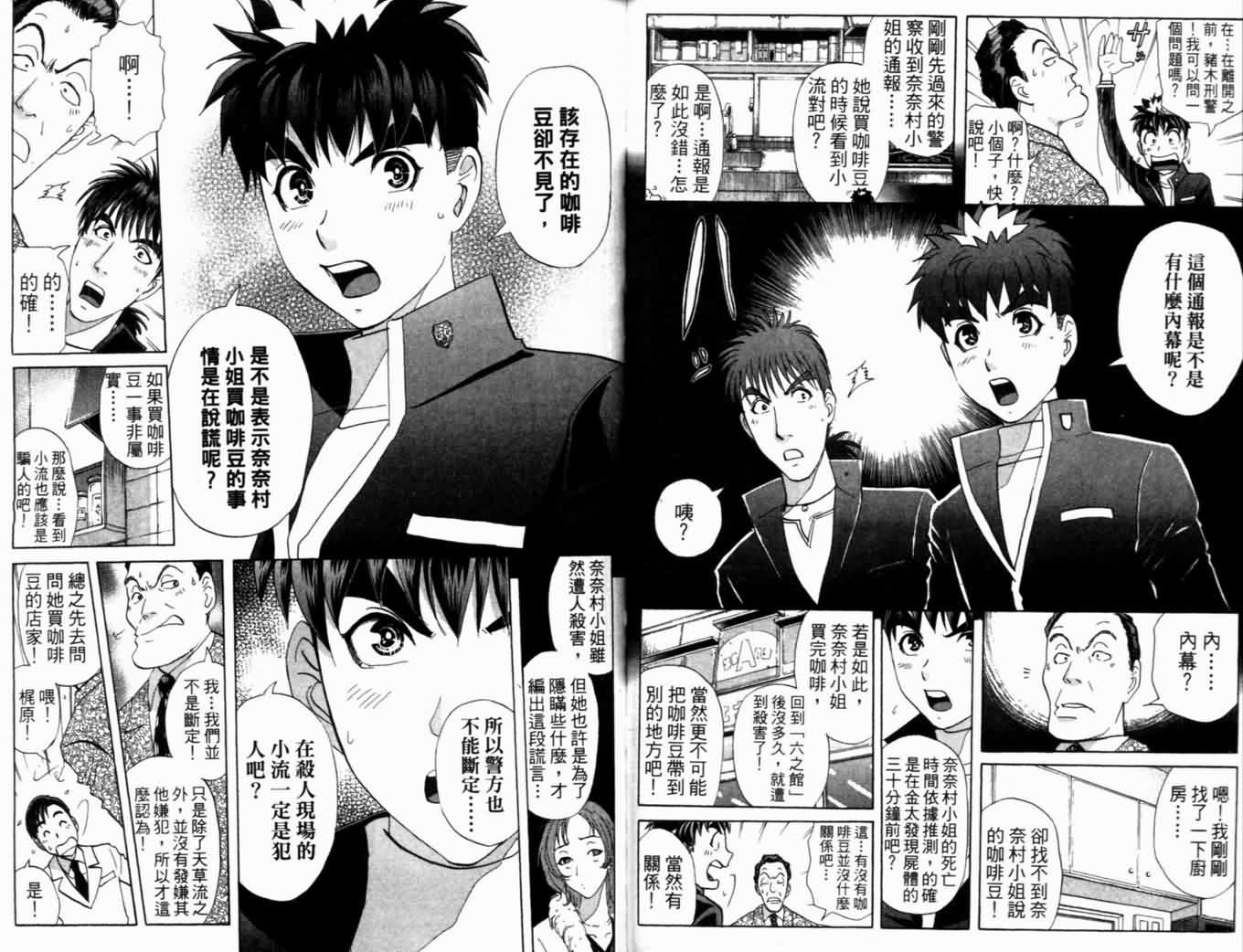 侦探学园Q 第21卷 第54页