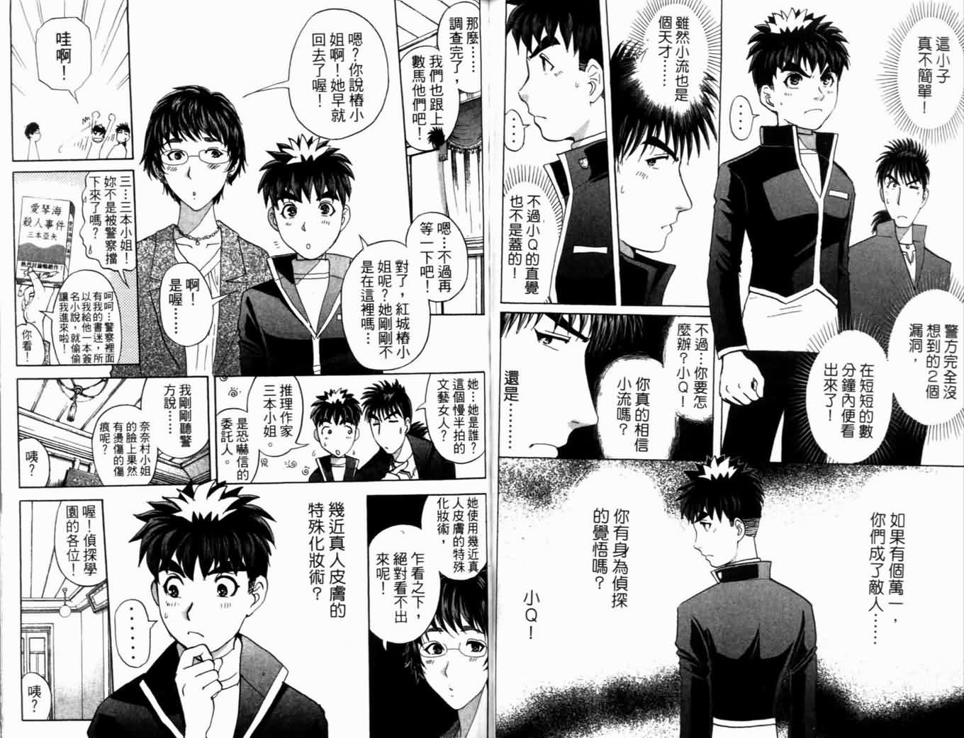 侦探学园Q 第21卷 第55页