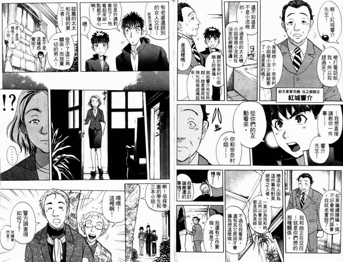 侦探学园Q 第21卷 第56页