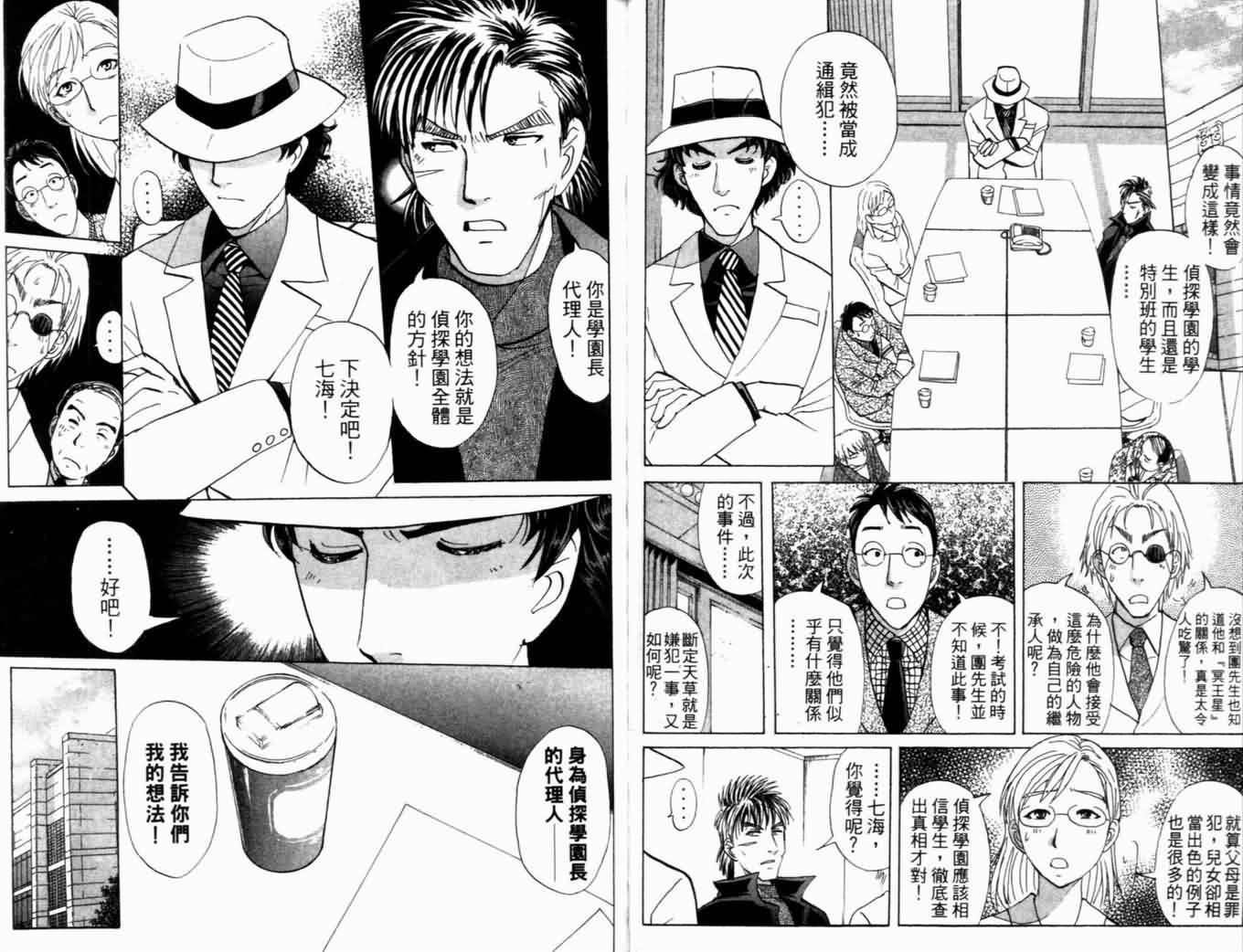 侦探学园Q 第21卷 第58页