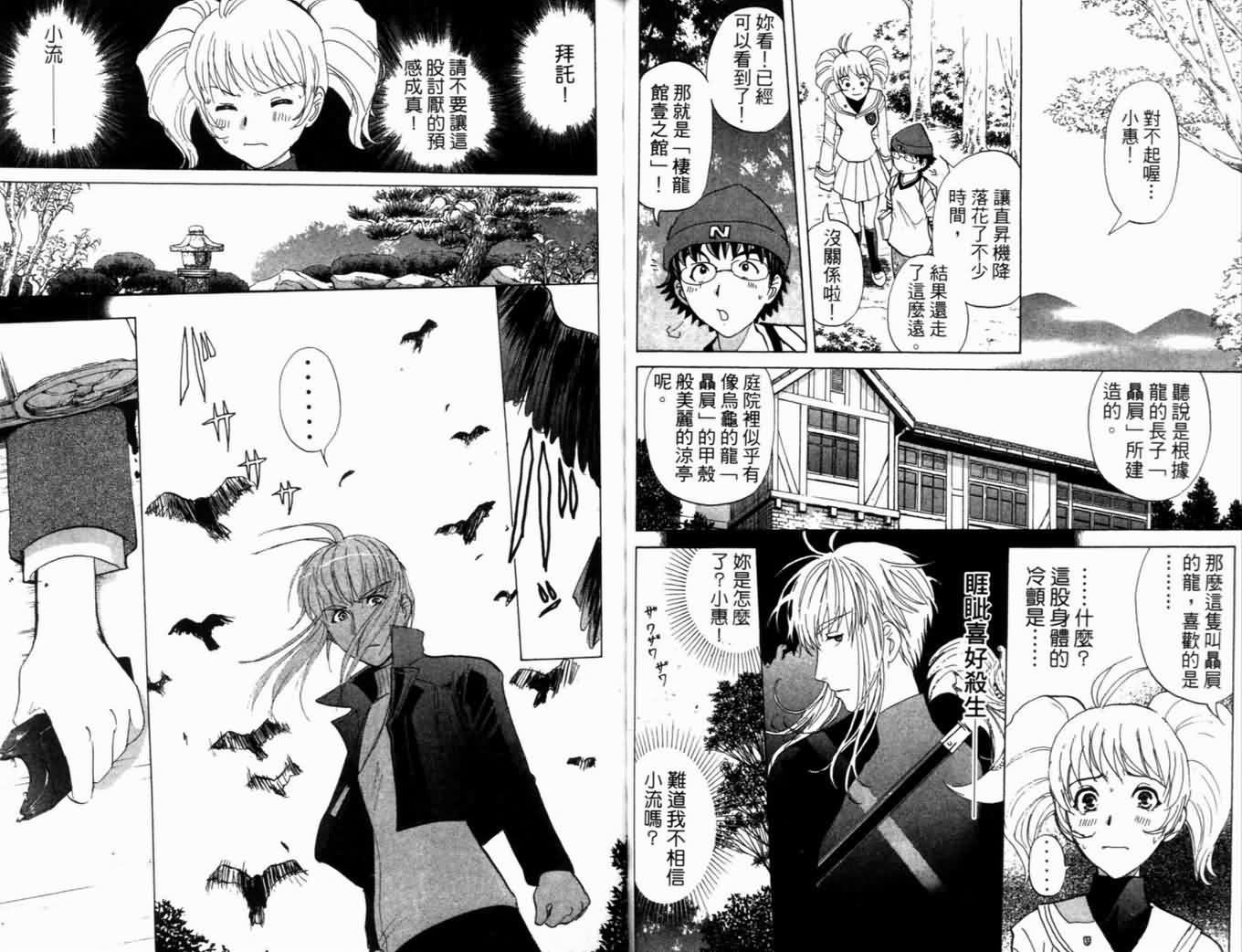 侦探学园Q 第21卷 第59页