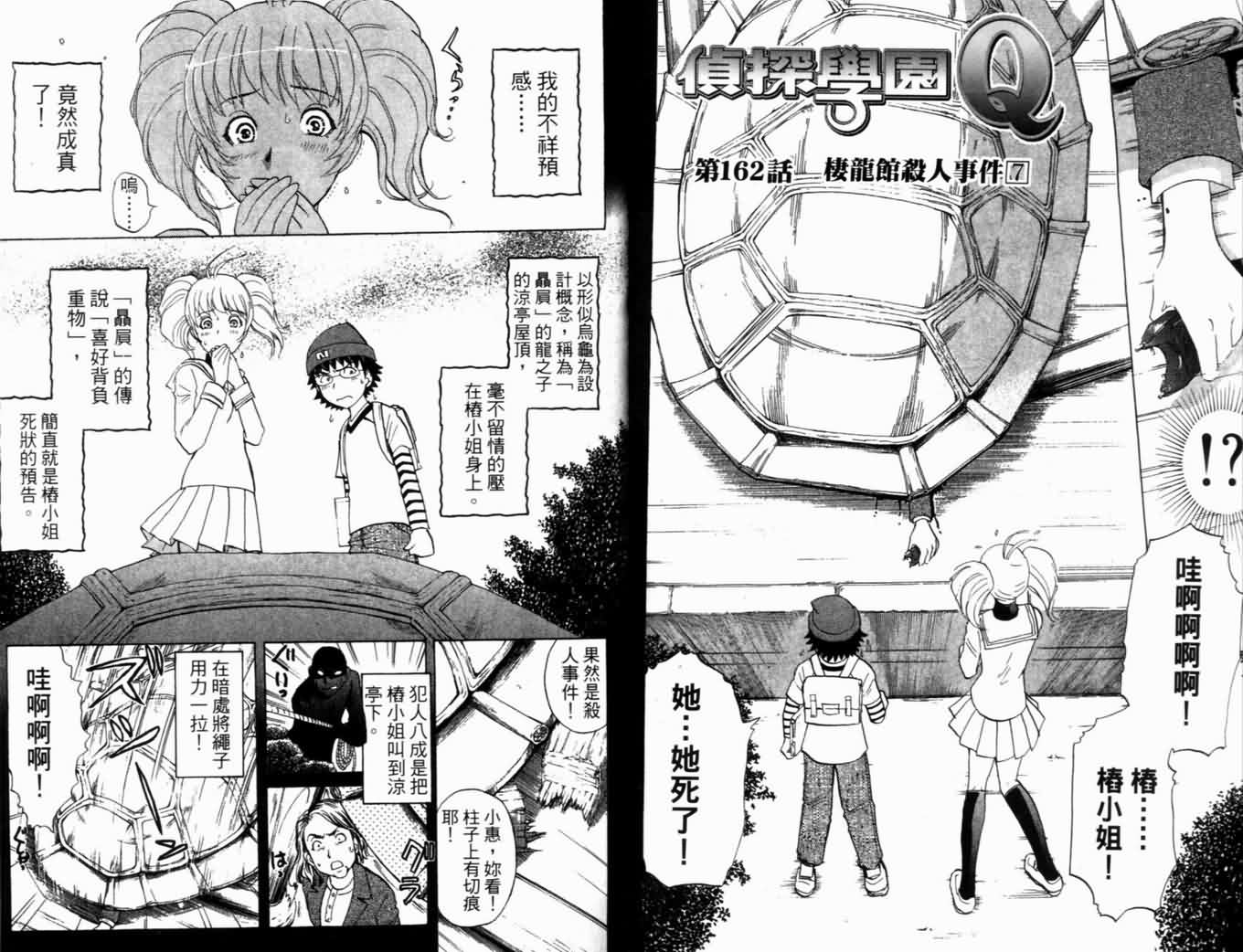 侦探学园Q 第21卷 第61页