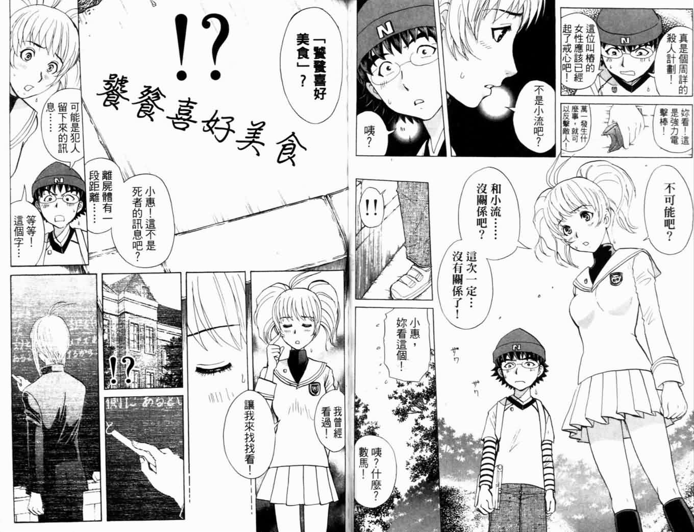 侦探学园Q 第21卷 第62页