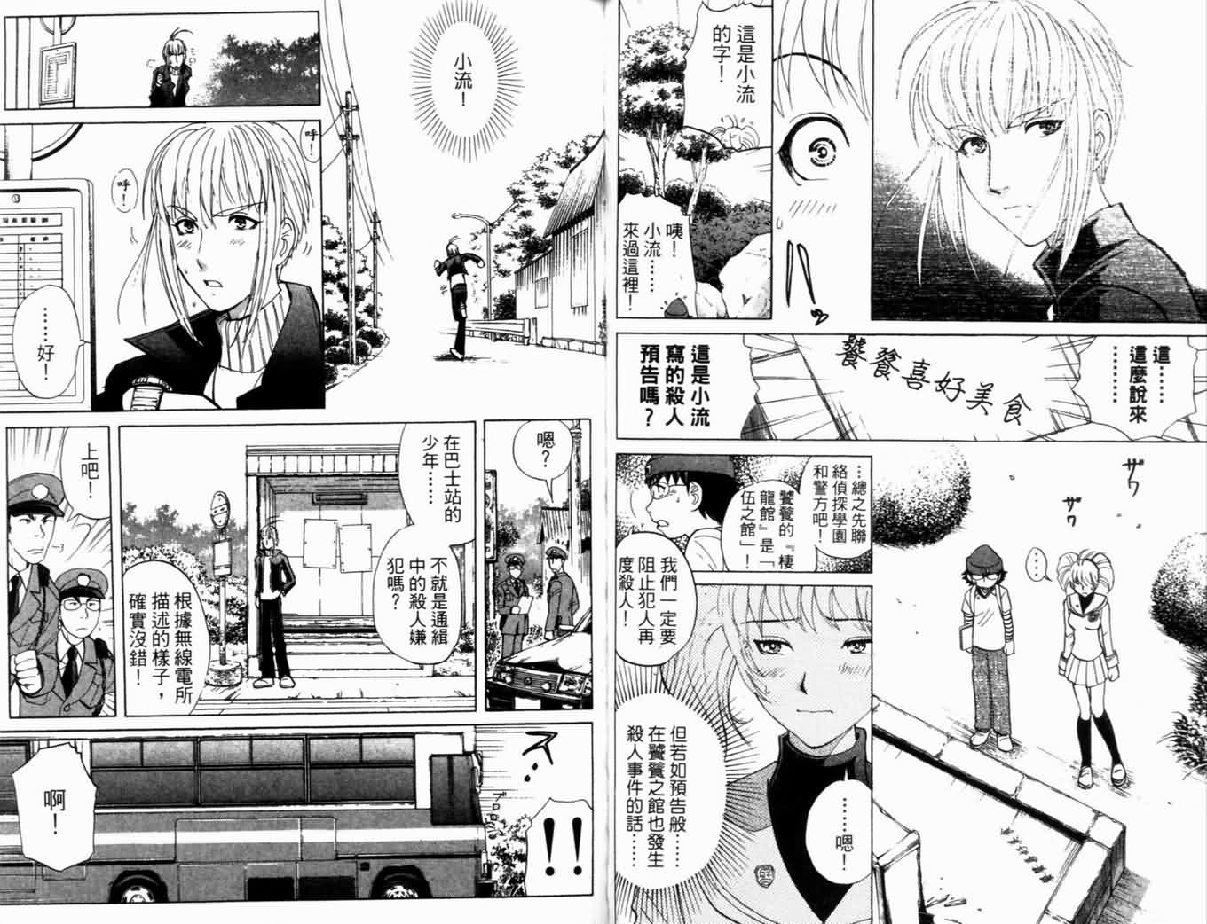 侦探学园Q 第21卷 第63页