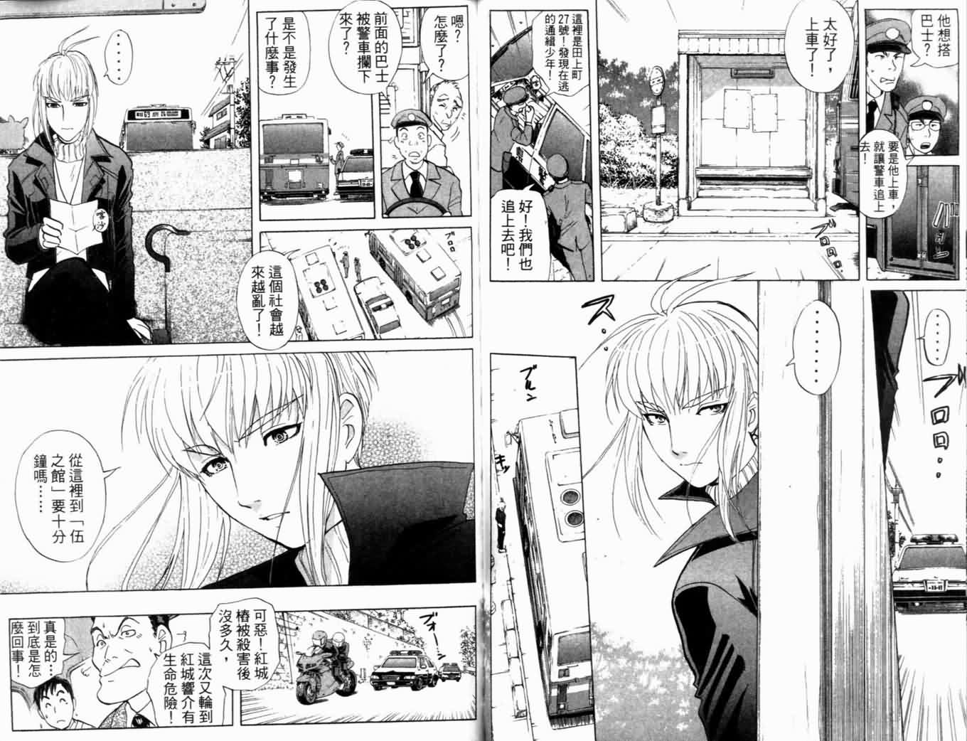 侦探学园Q 第21卷 第64页