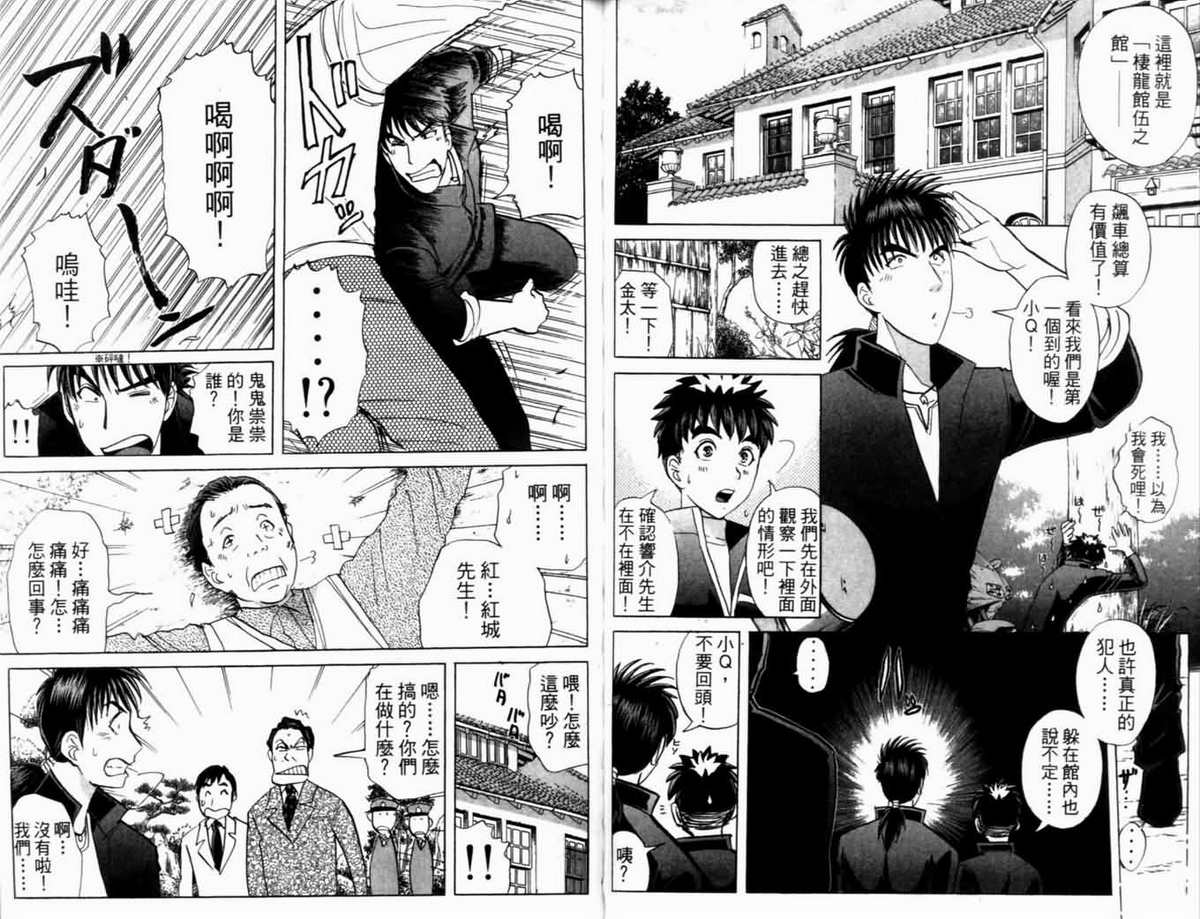 侦探学园Q 第21卷 第66页