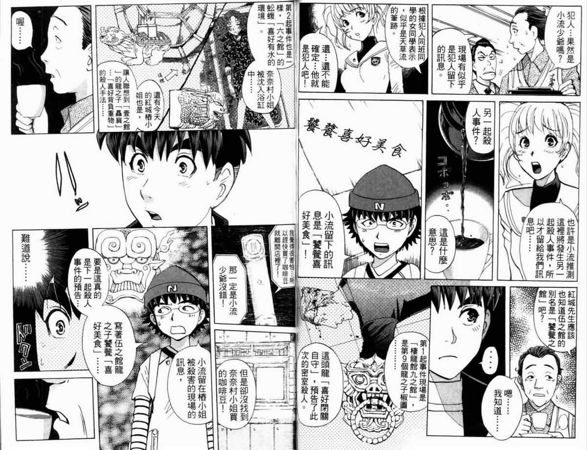 侦探学园Q 第21卷 第68页