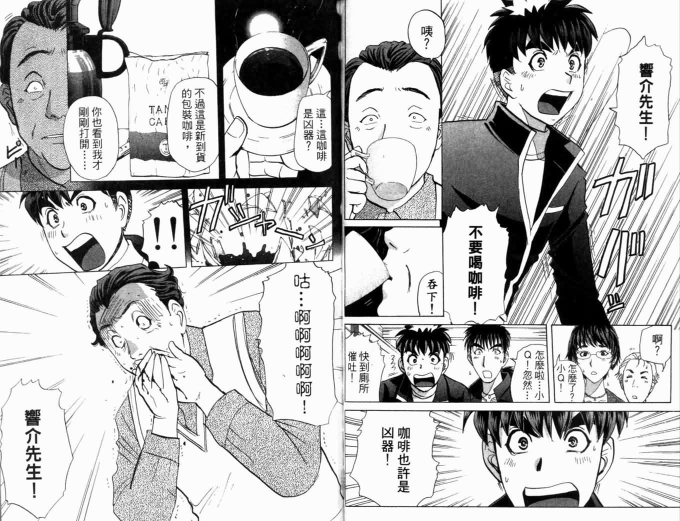 侦探学园Q 第21卷 第69页