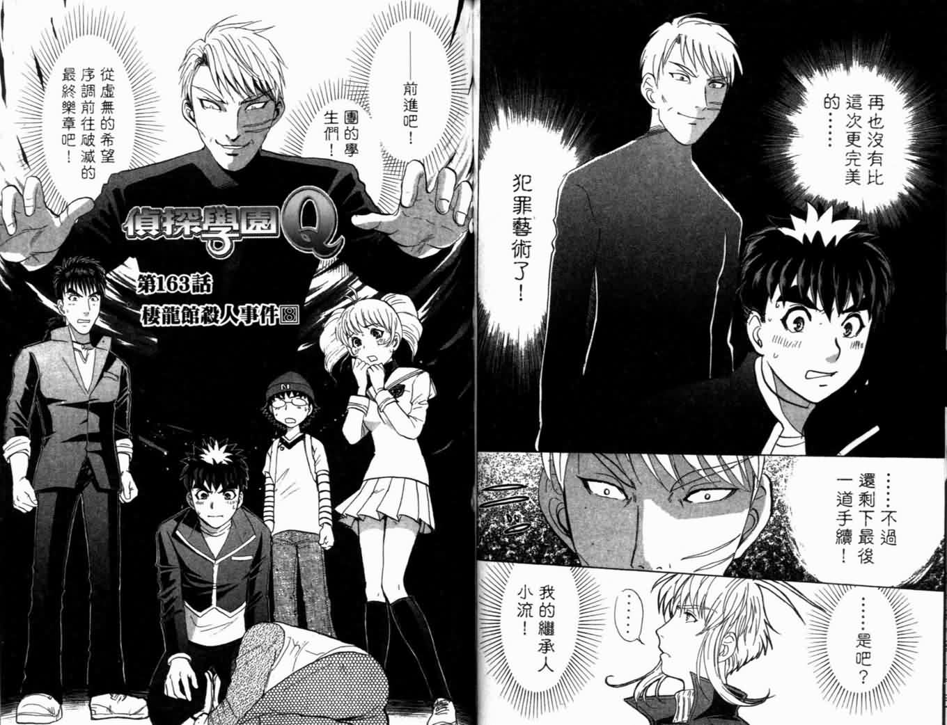 侦探学园Q 第21卷 第71页