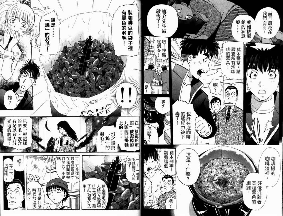 侦探学园Q 第21卷 第72页