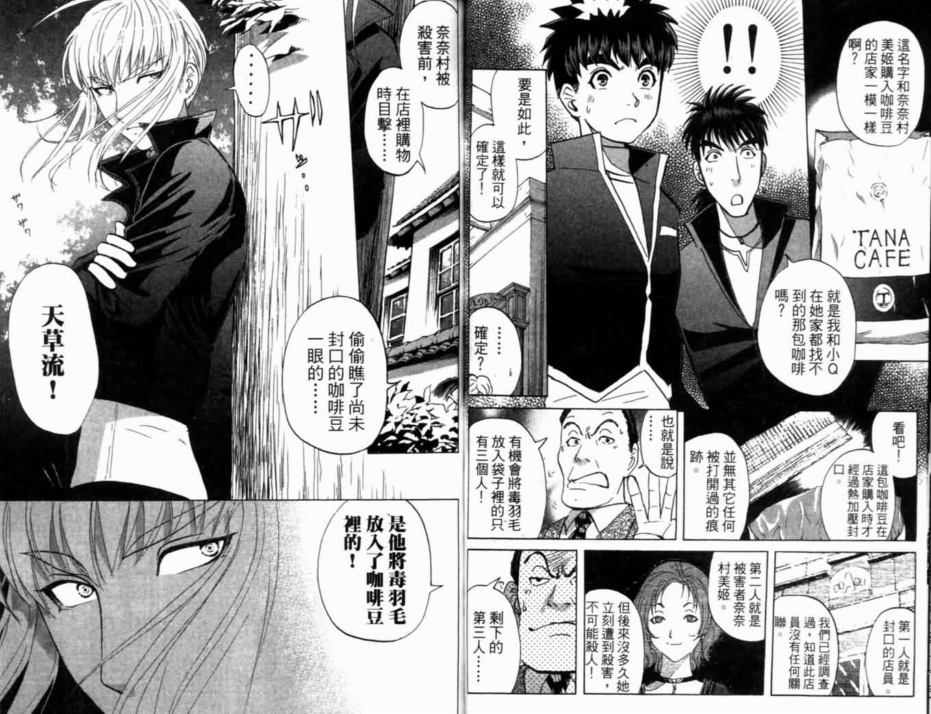 侦探学园Q 第21卷 第73页