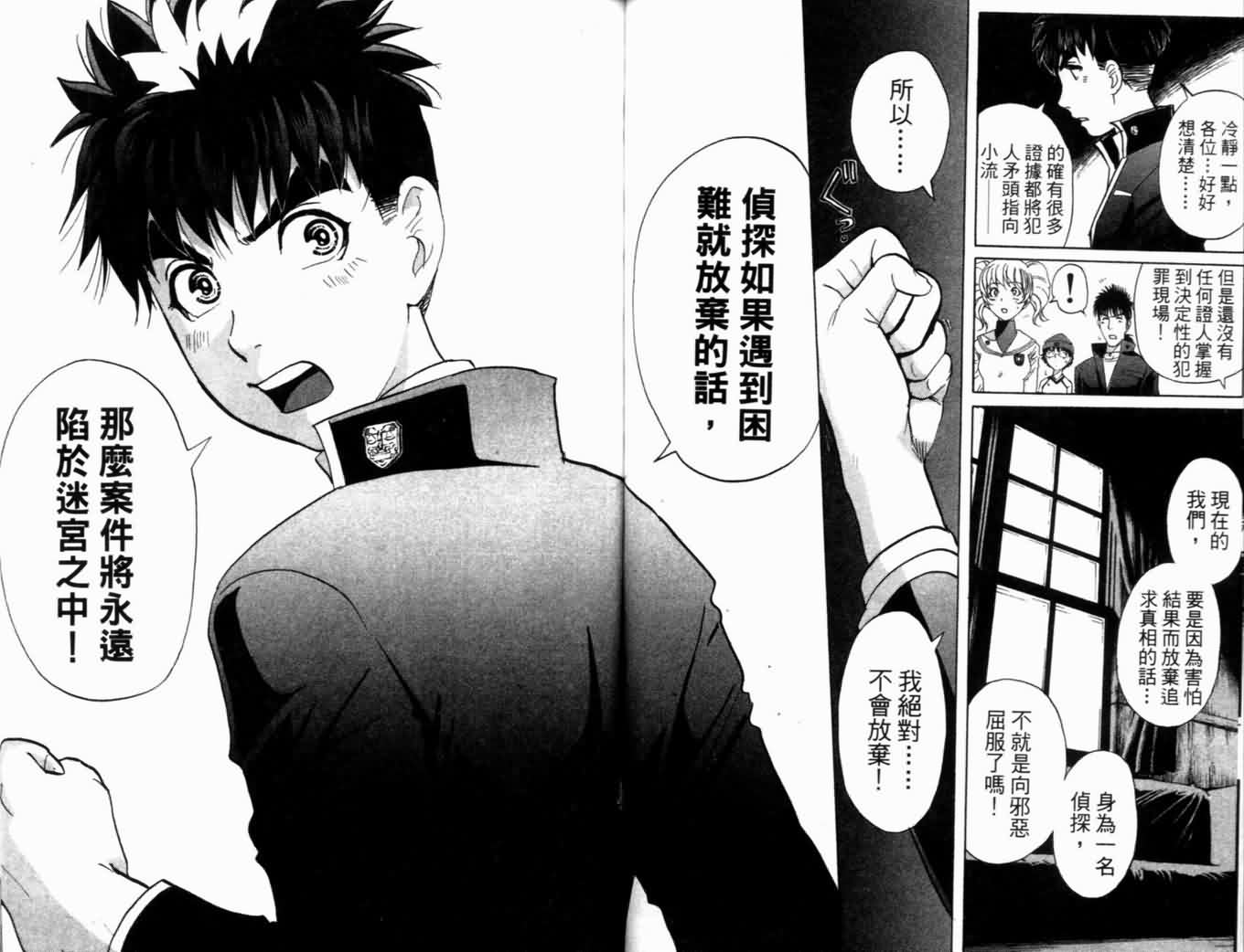 侦探学园Q 第21卷 第75页