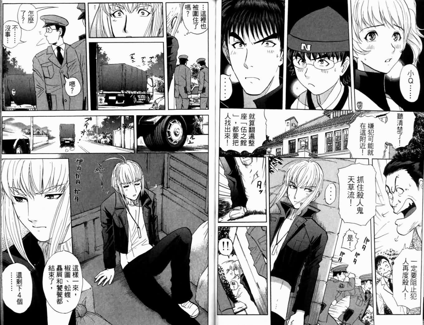 侦探学园Q 第21卷 第76页