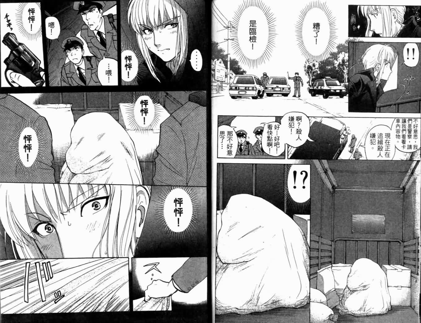 侦探学园Q 第21卷 第77页