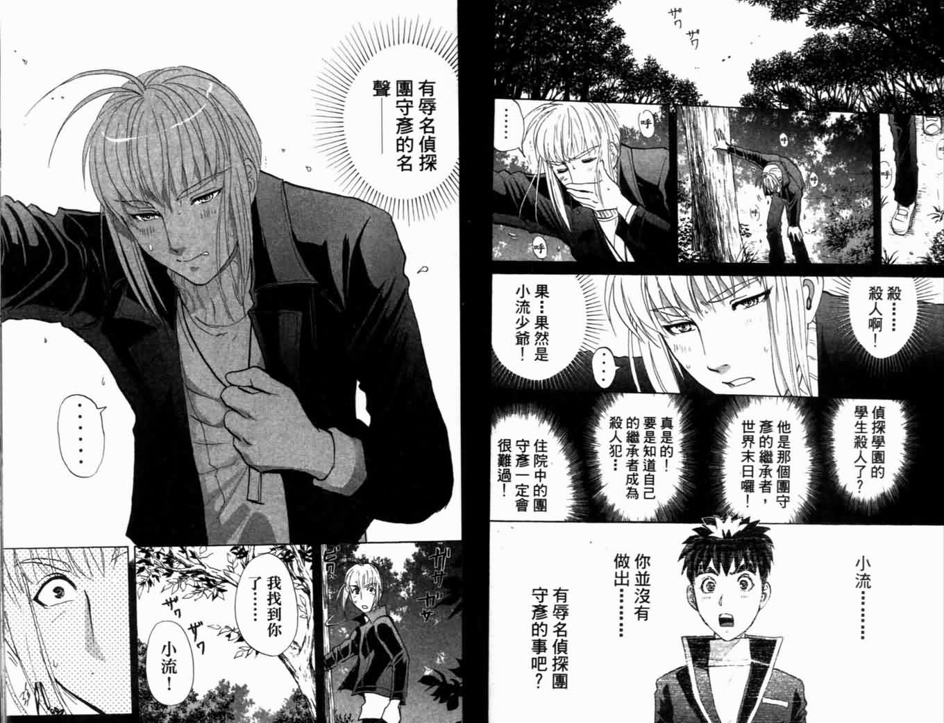 侦探学园Q 第21卷 第81页