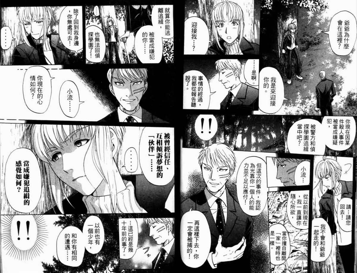 侦探学园Q 第21卷 第83页