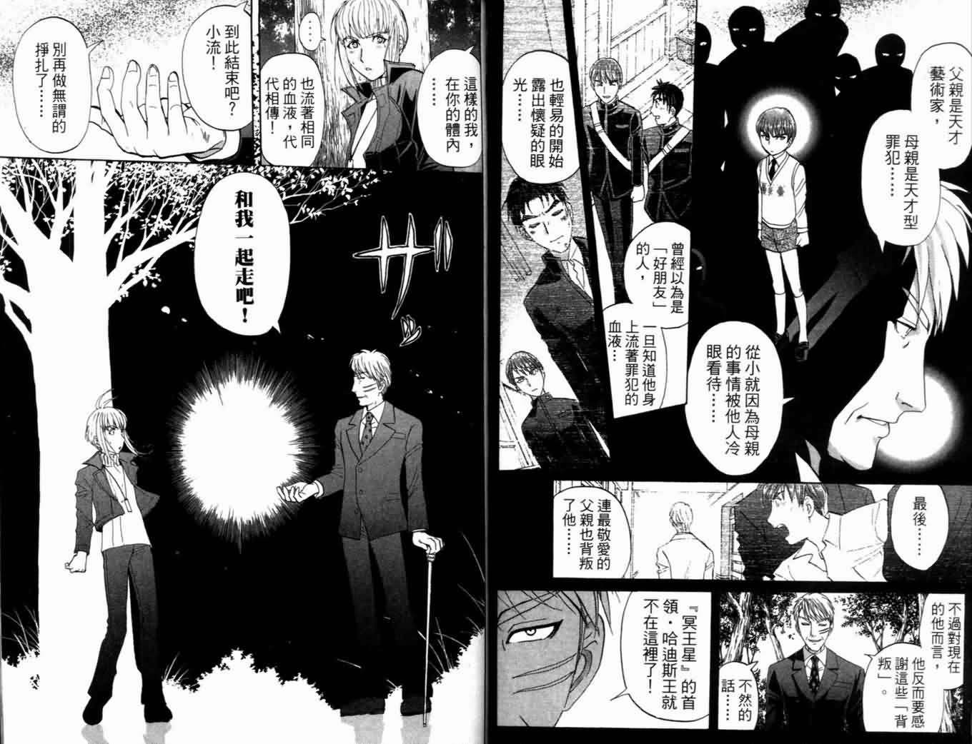 侦探学园Q 第21卷 第84页