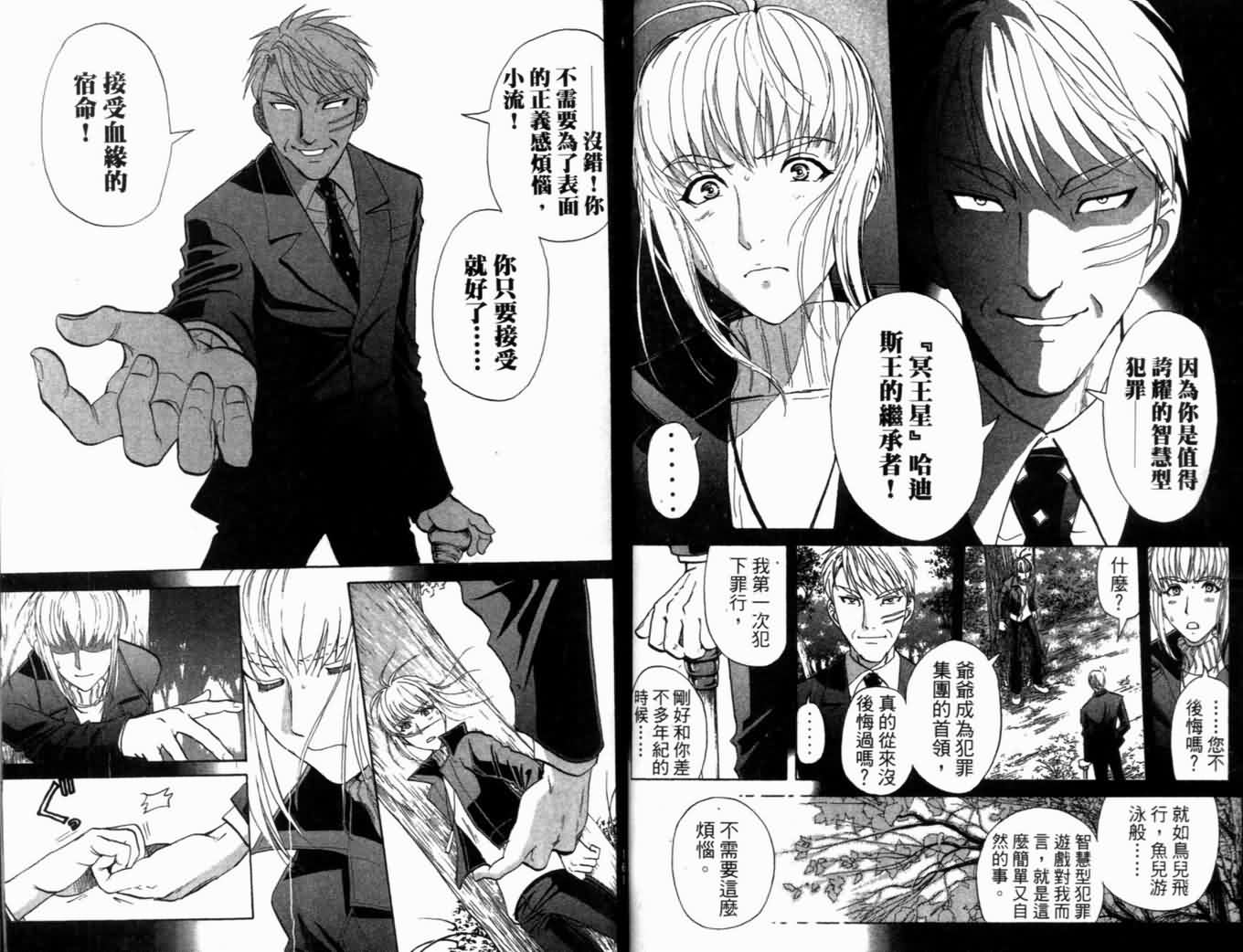 侦探学园Q 第21卷 第85页