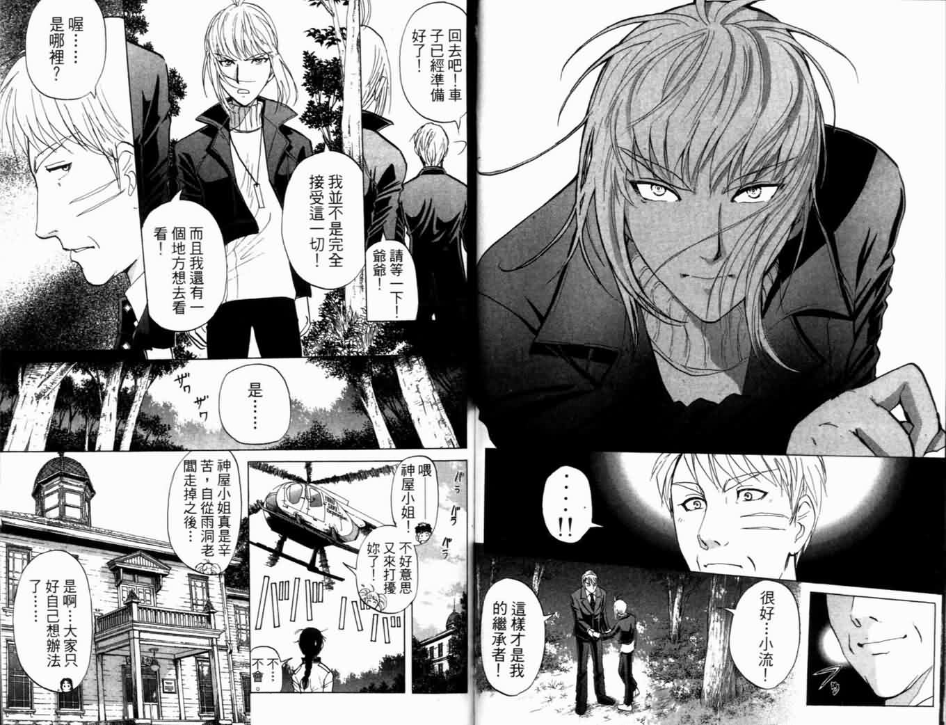 侦探学园Q 第21卷 第86页