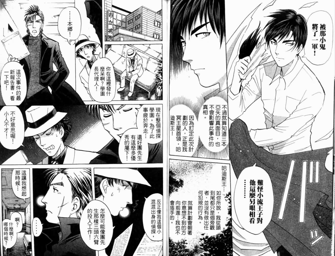 侦探学园Q 第21卷 第91页