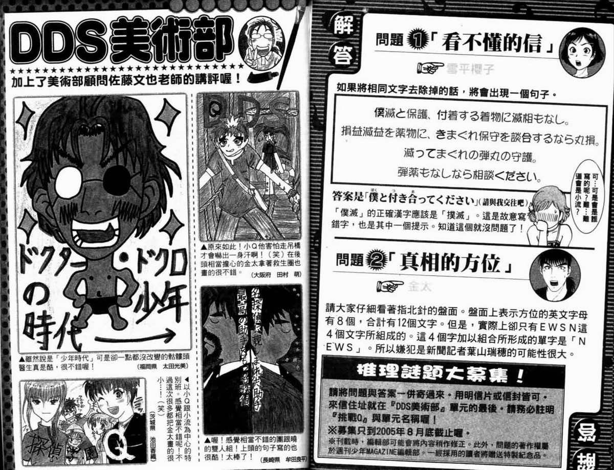 侦探学园Q 第21卷 第95页