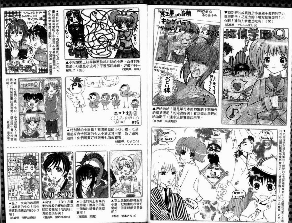 侦探学园Q 第21卷 第96页