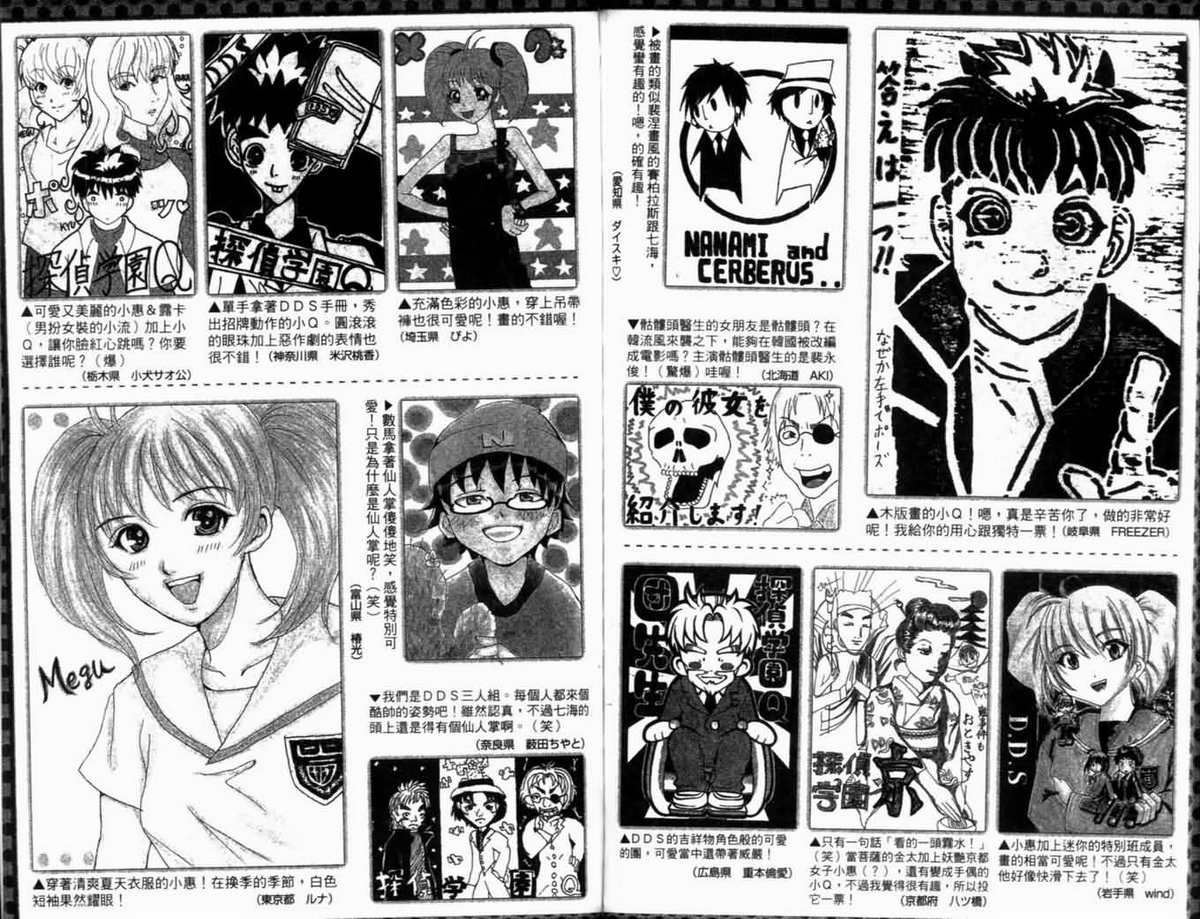 侦探学园Q 第21卷 第97页