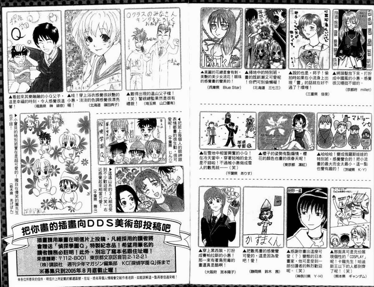 侦探学园Q 第21卷 第98页