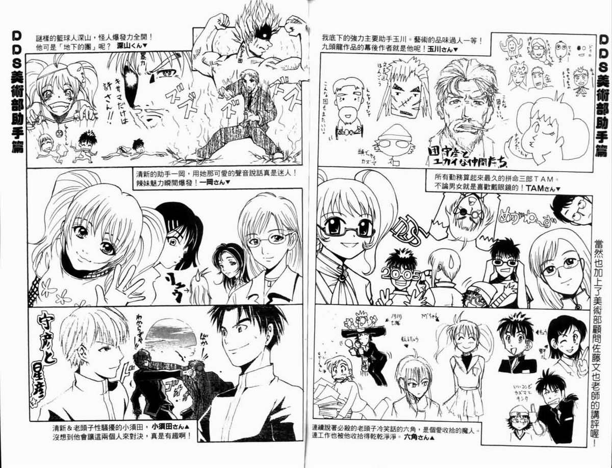 侦探学园Q 第21卷 第99页