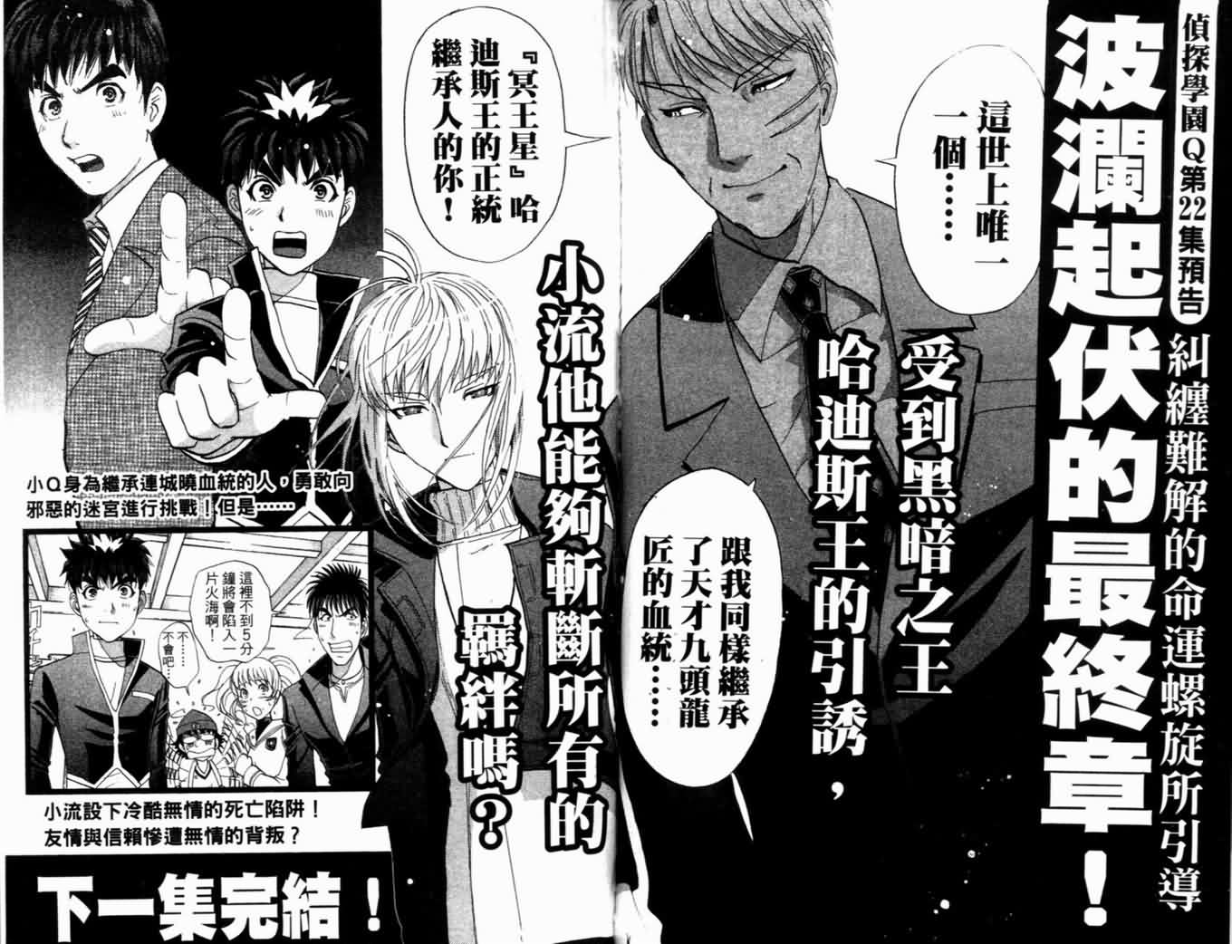 侦探学园Q 第21卷 第100页